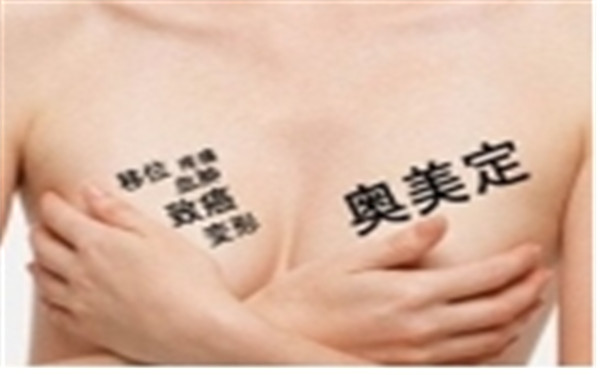 乳房奧美定取出手術要注意哪些問題